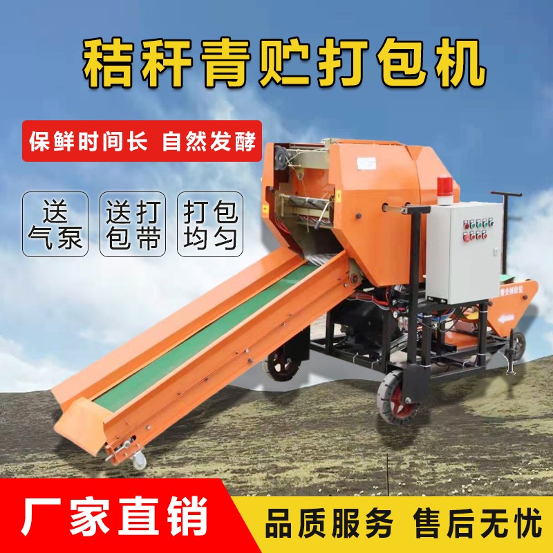 青貯粉碎秸稈打捆機(jī)包膜機(jī)